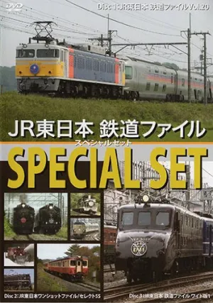 JR East Railway File Special Set (DVD)